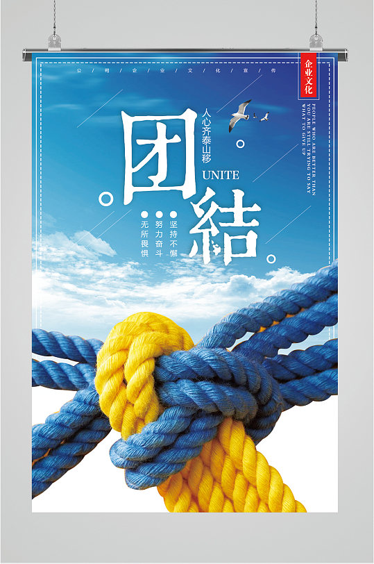 团结企业励志海报展板
