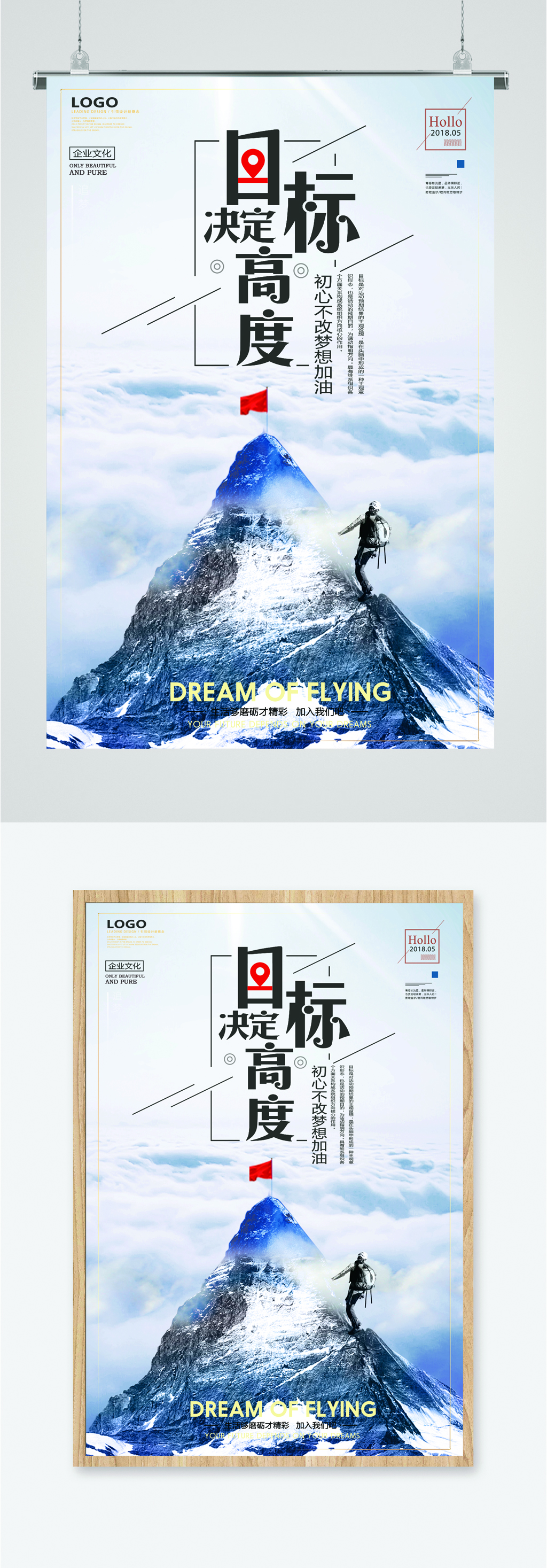 目标决定高度励志海报