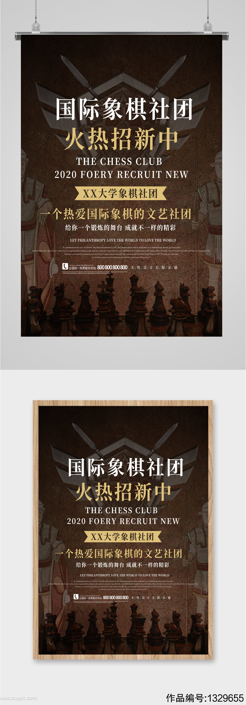 象棋社团招生宣传海报