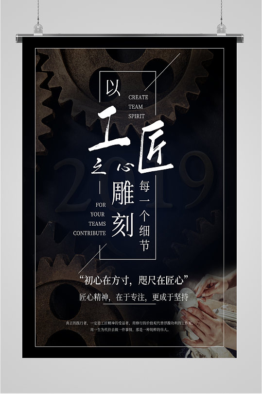 工匠精神宣传海报展板