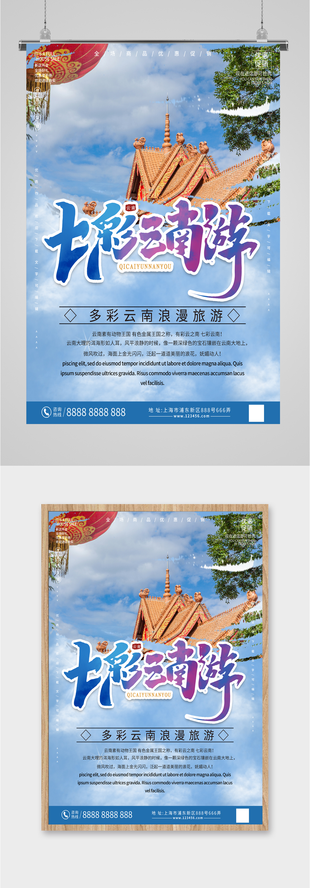 七彩云南旅游旅行社海报素材