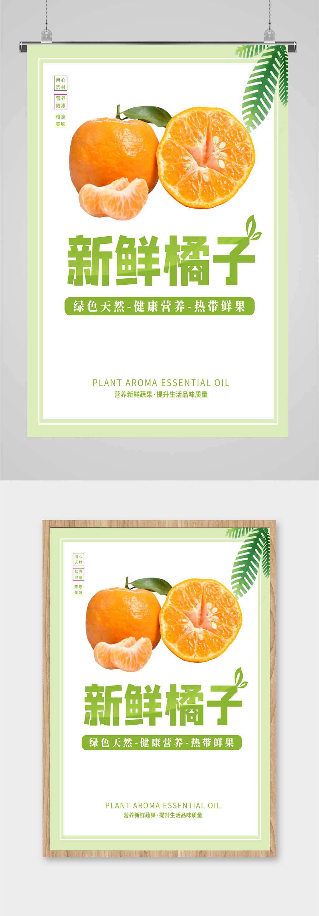 新鲜橘子水果促销海报