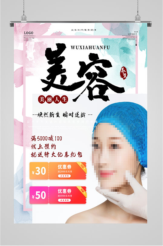 美容行业海报图片-美容行业海报设计素材-美容行业海报模板下载
