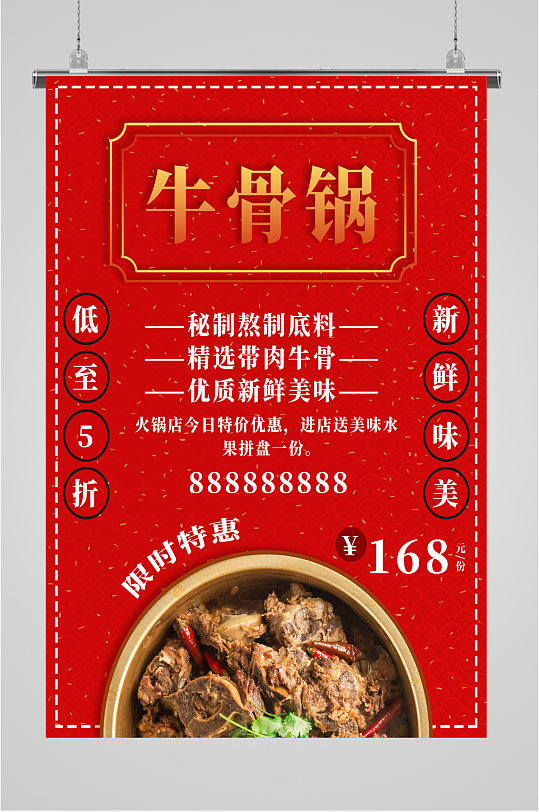 牛骨锅美食宣传海报