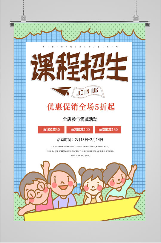 课程培训班招生宣传海报