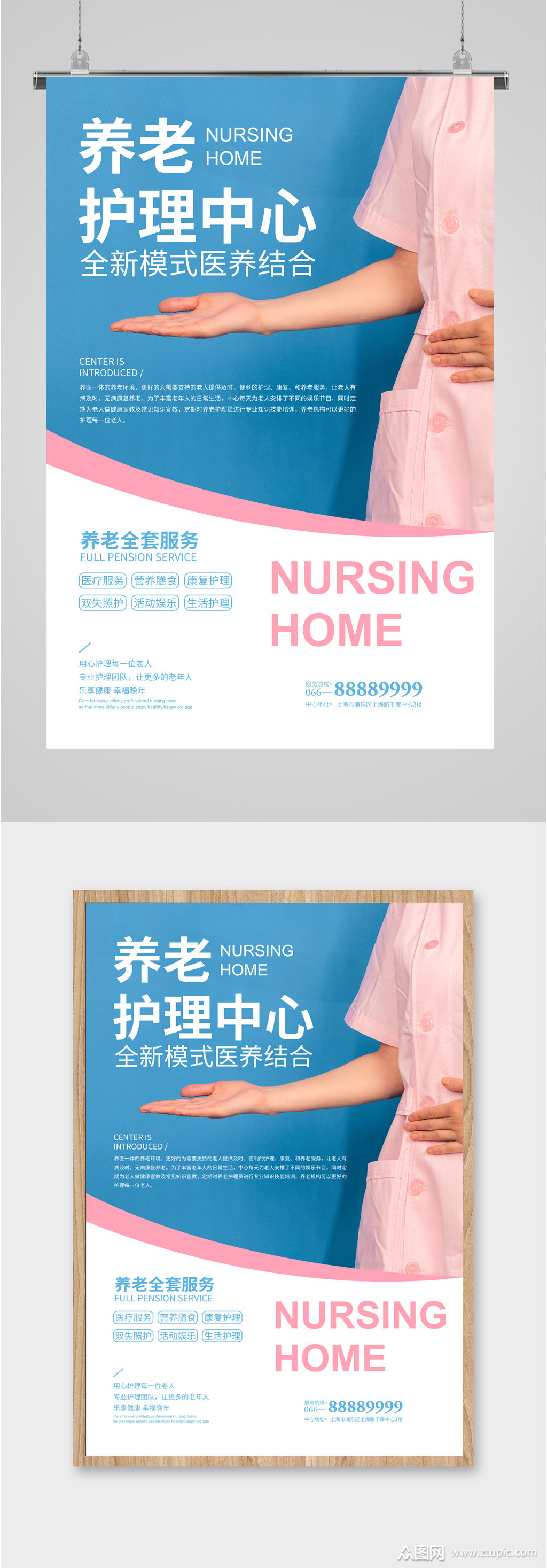 养老护理中心宣传海报素材
