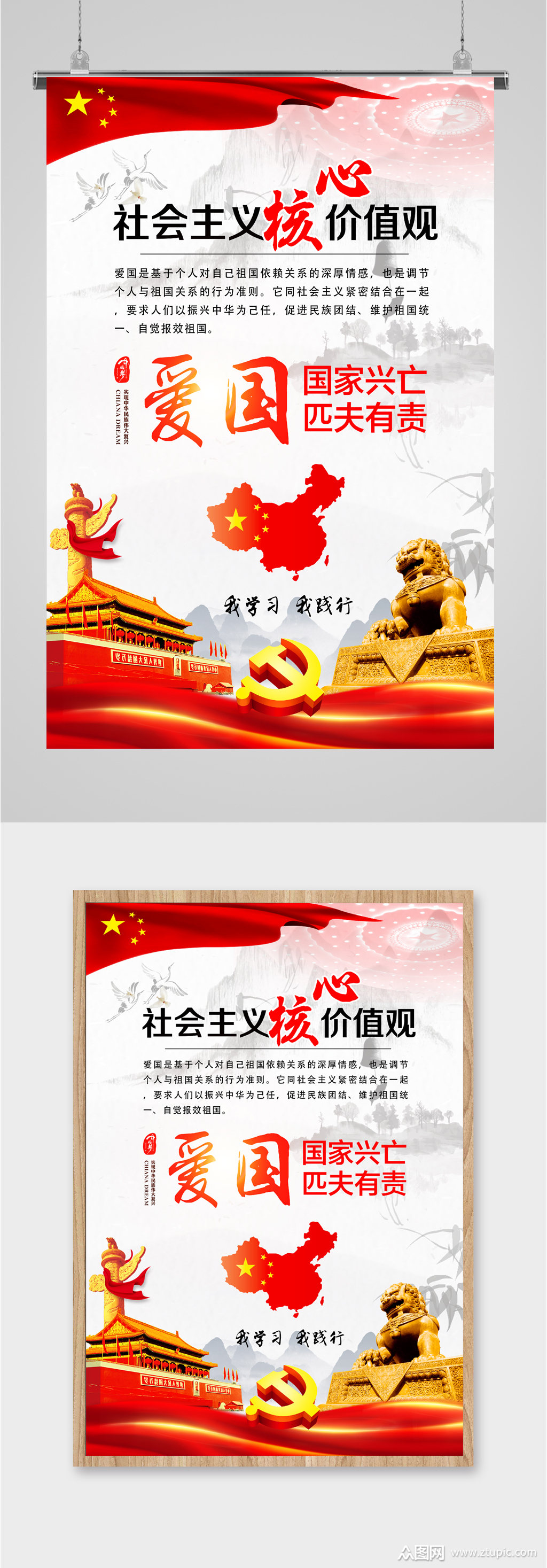 社会主义核心价值观党建海报