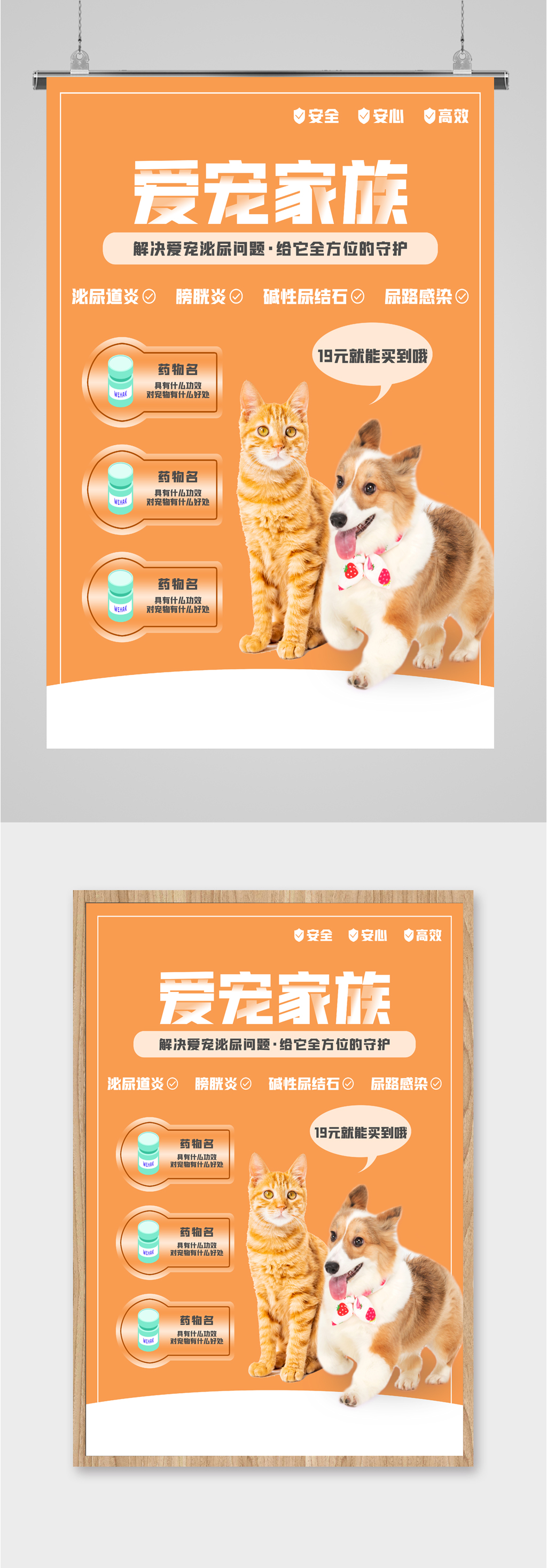 宠物店宠物用品宣传海报