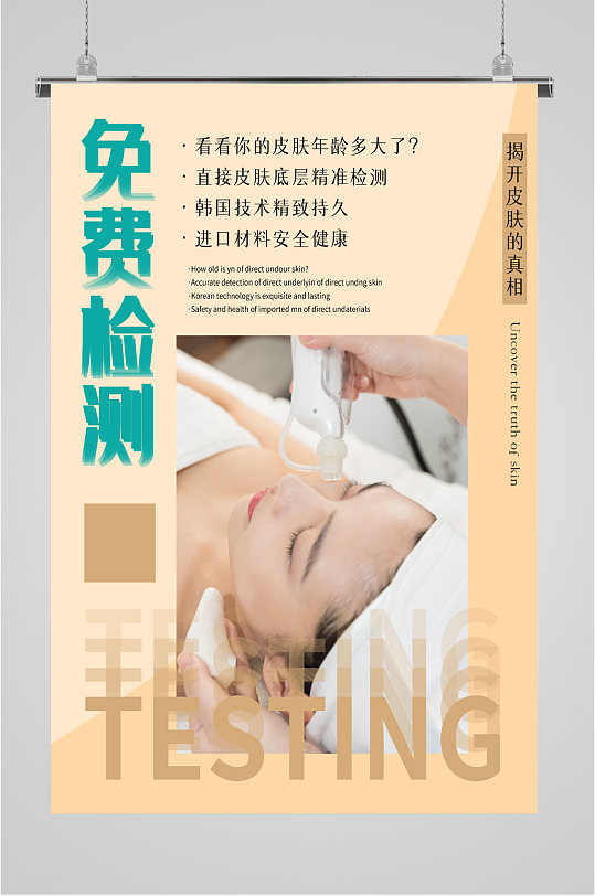 海报立即下载美丽殿堂皮肤知识问题性皮肤治疗ppt立即下载皮肤性质