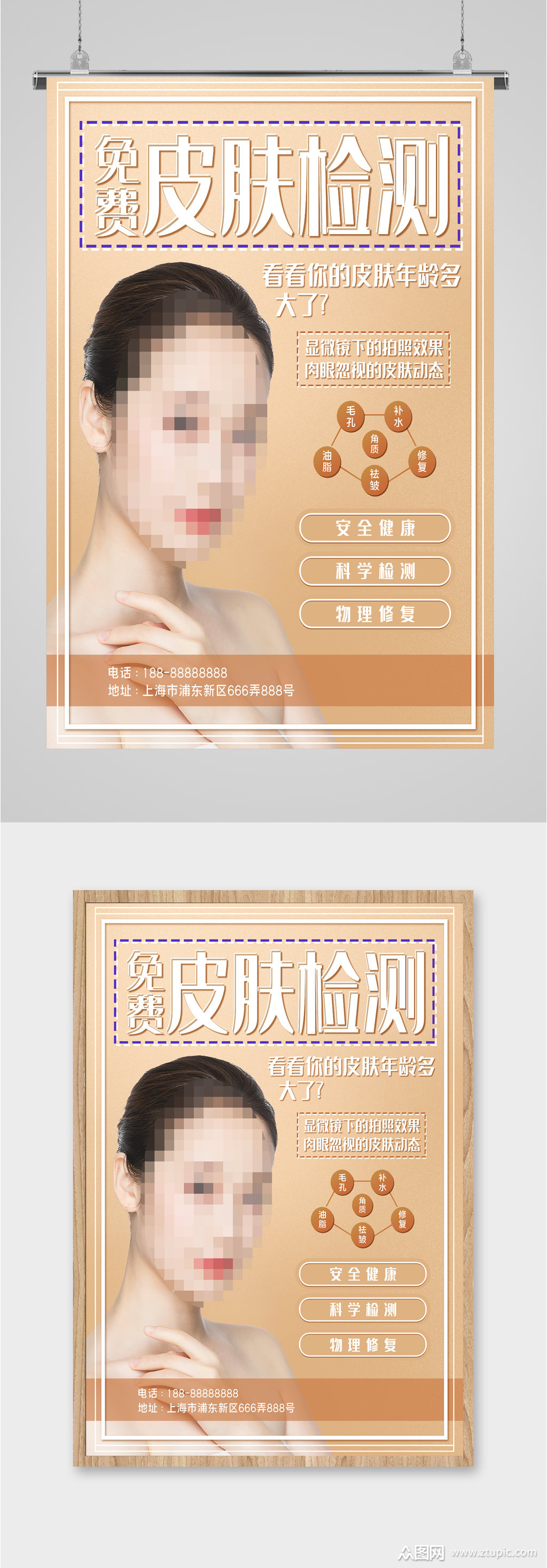 皮肤检测美容机构海报素材