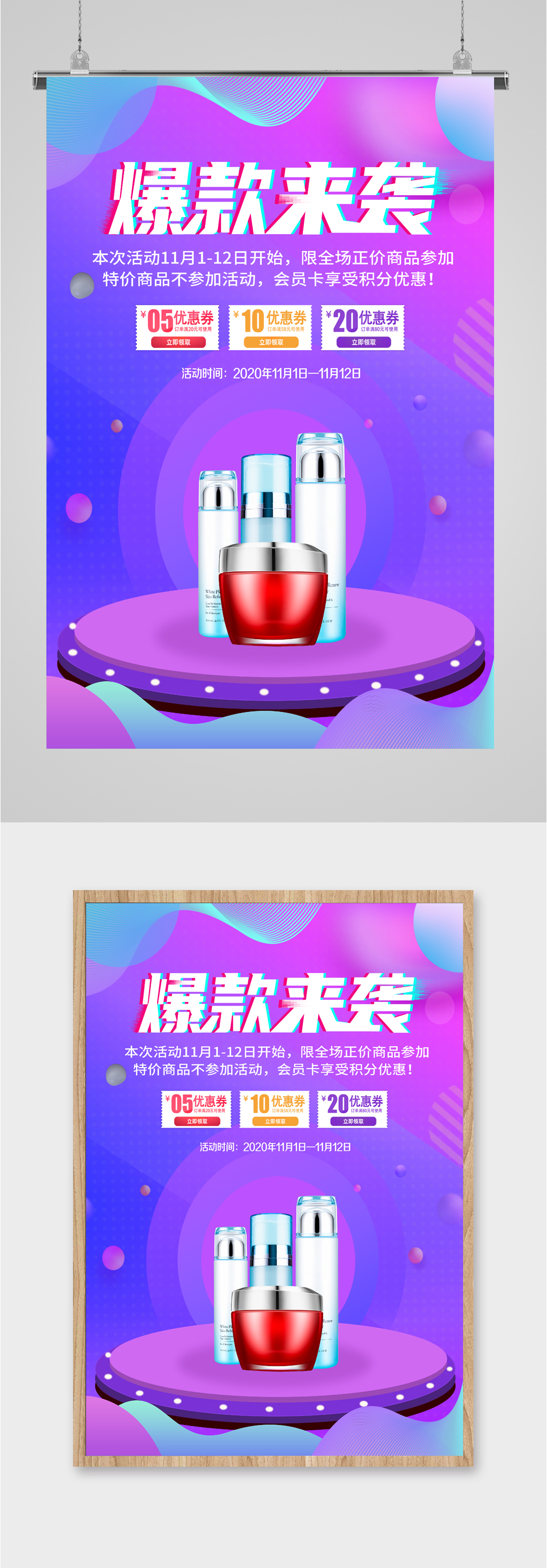 爆款来袭爆款推荐活动海报