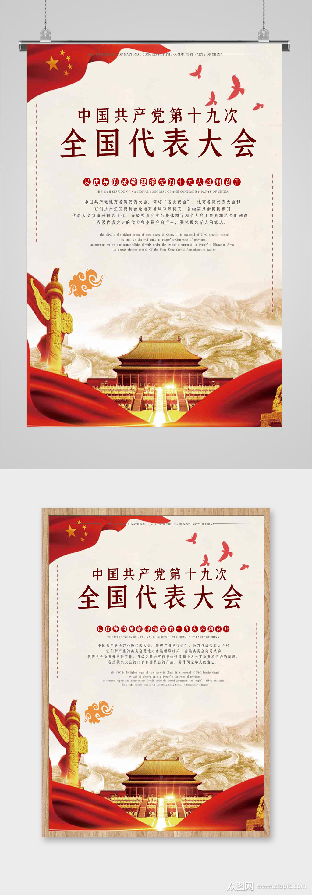 全国代表大会党建海报素材