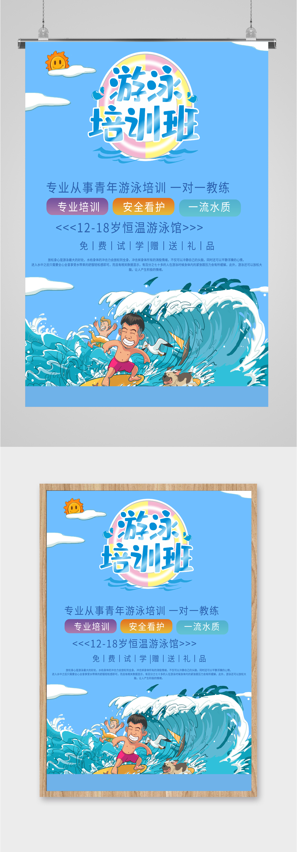 游泳培训班招生宣传海报