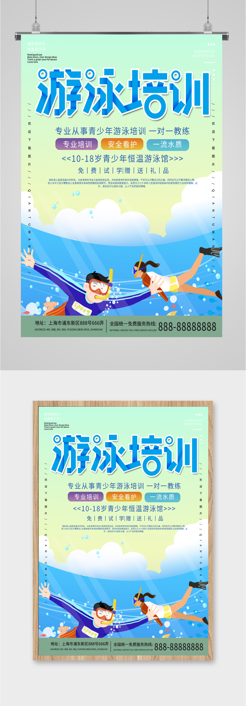 游泳培训班招生宣传海报