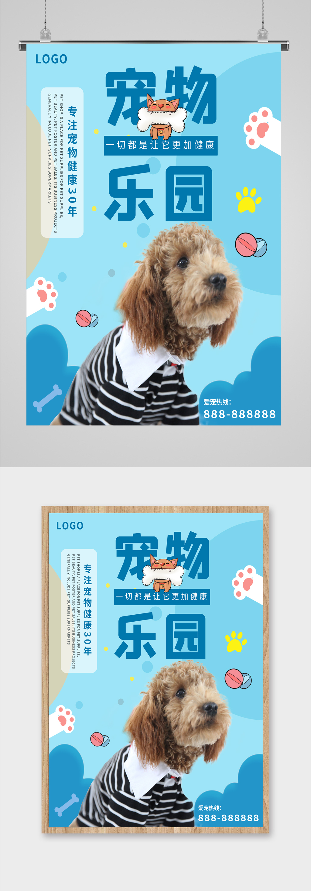 宠物乐园宠物店宣传海报