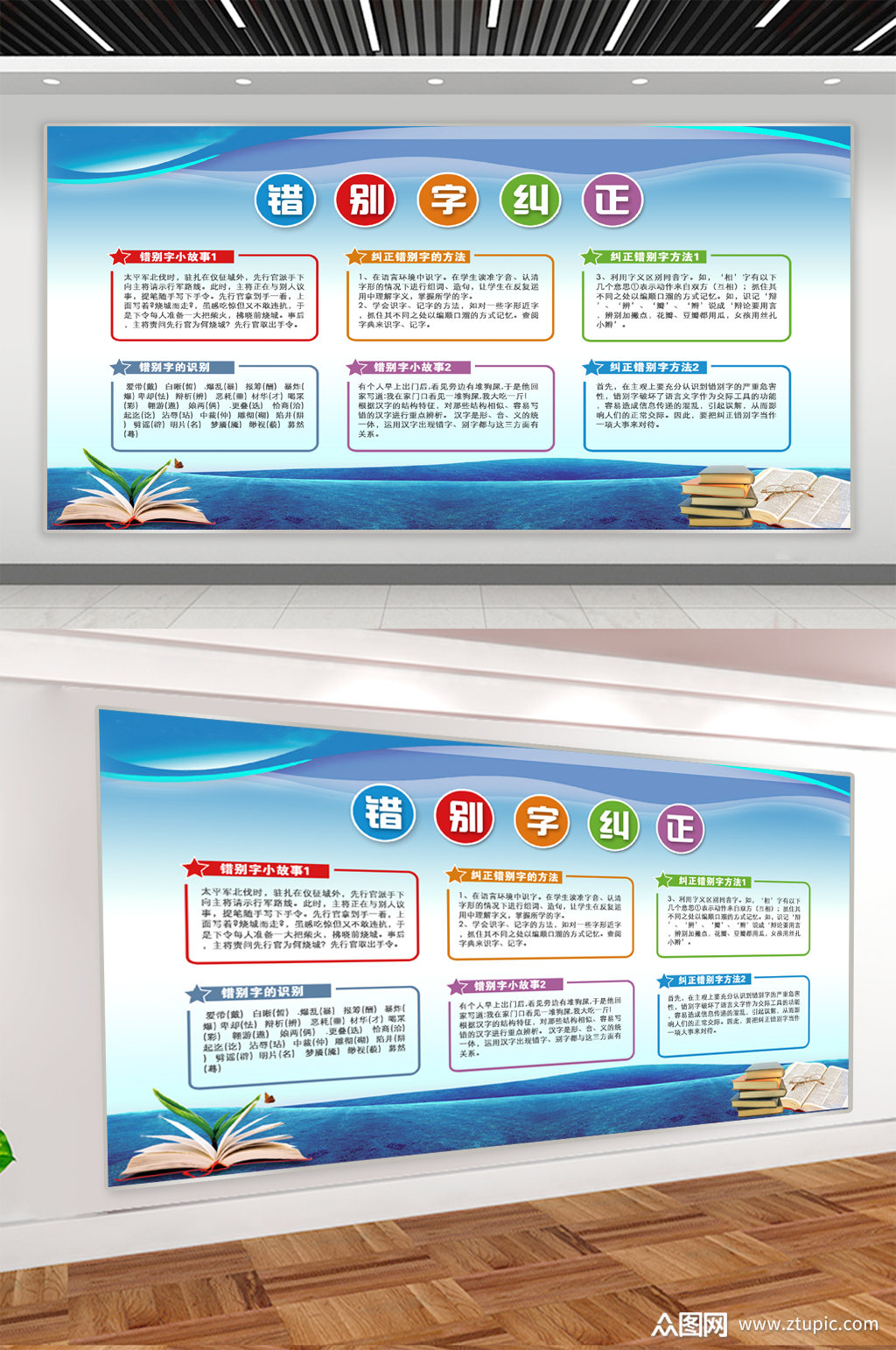 错别字纠正展板海报素材
