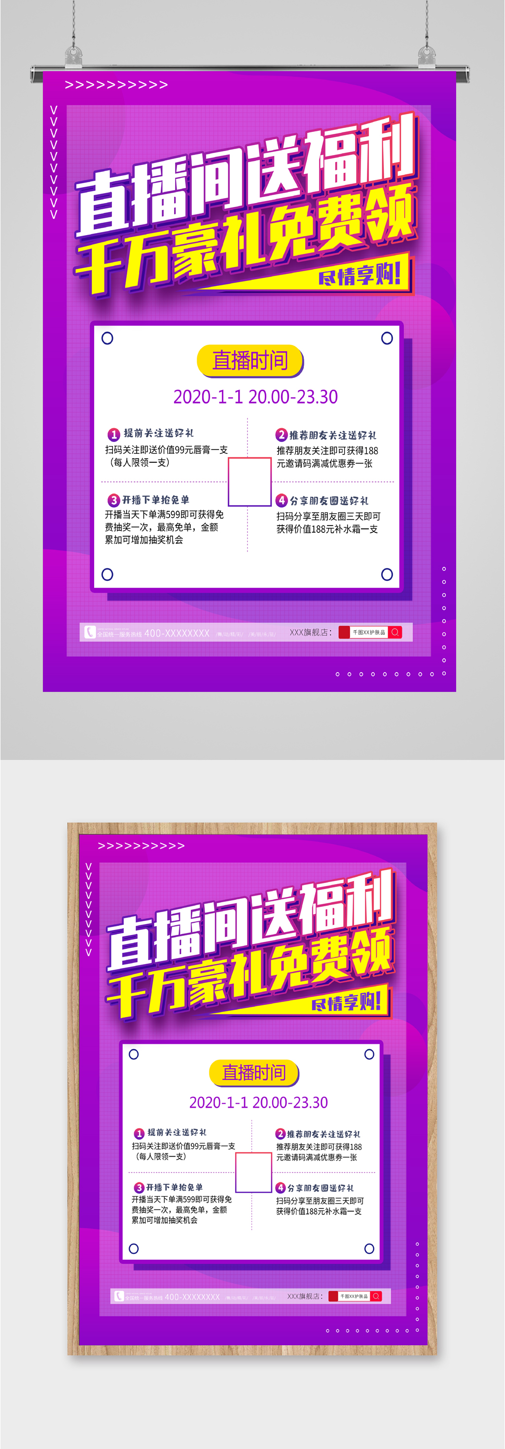 直播间福利活动海报