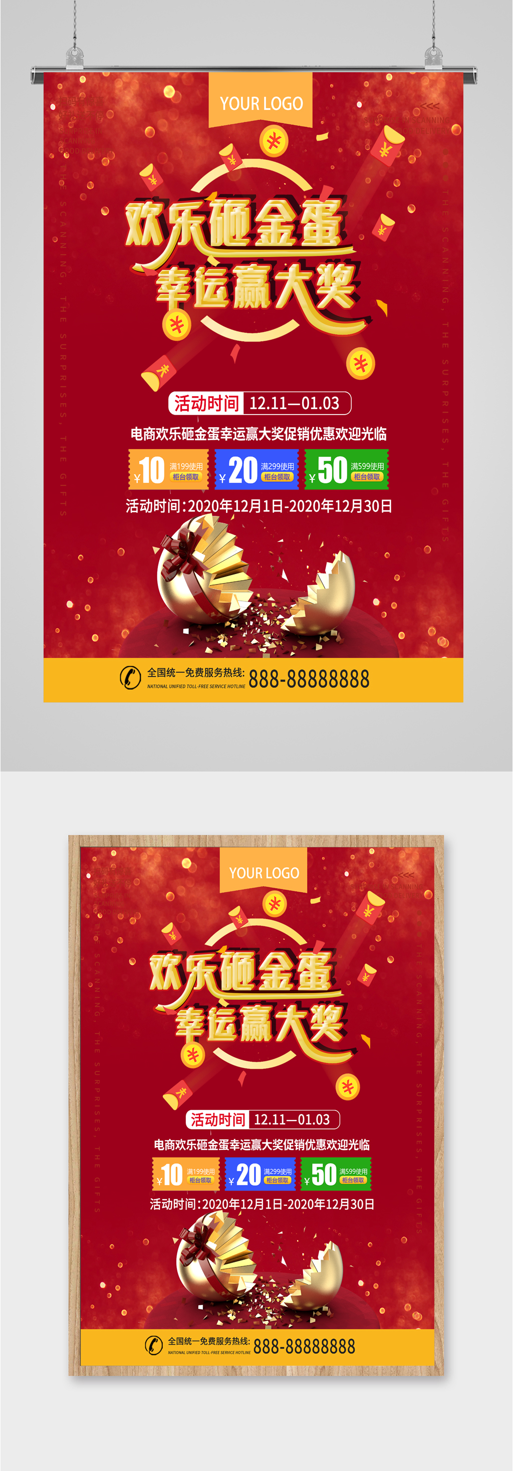商场砸金蛋活动宣传海报