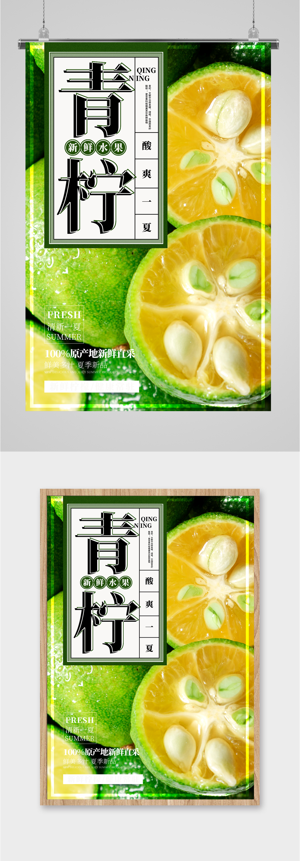 青柠水果促销海报