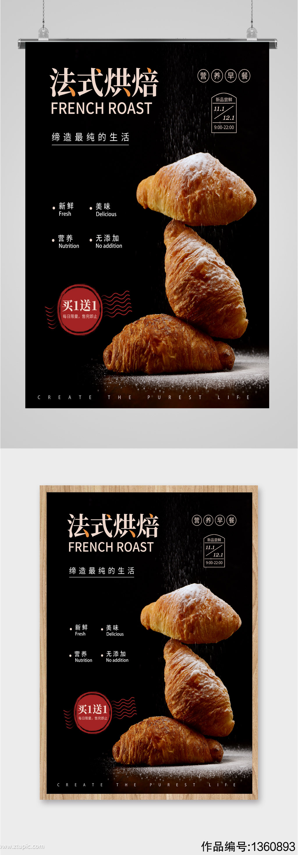 法式烘焙面包宣传海报