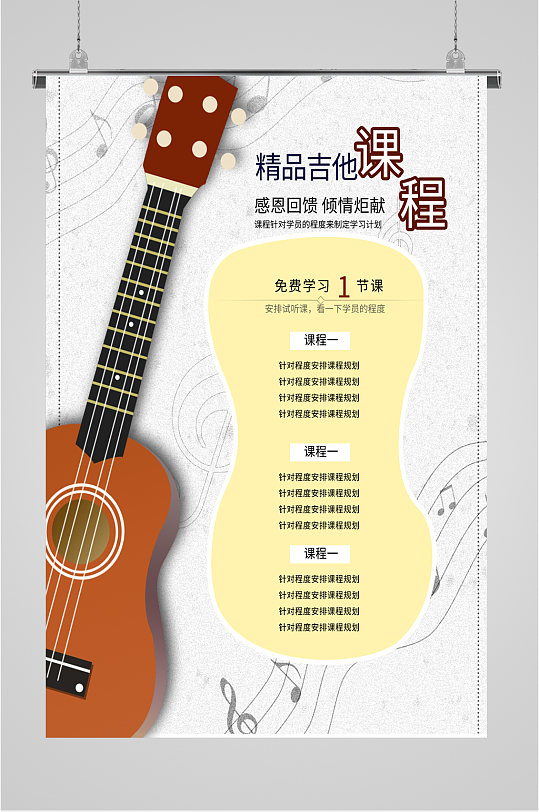 吉他培训班广告海报图片-吉他培训班广告海报设计素材-吉他培训班广告