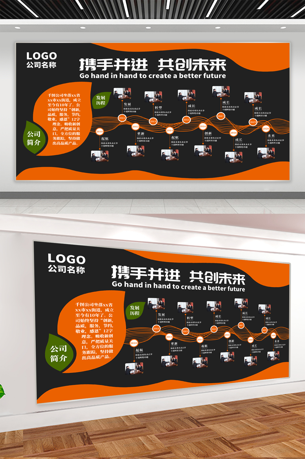 公司企业发展历程展板