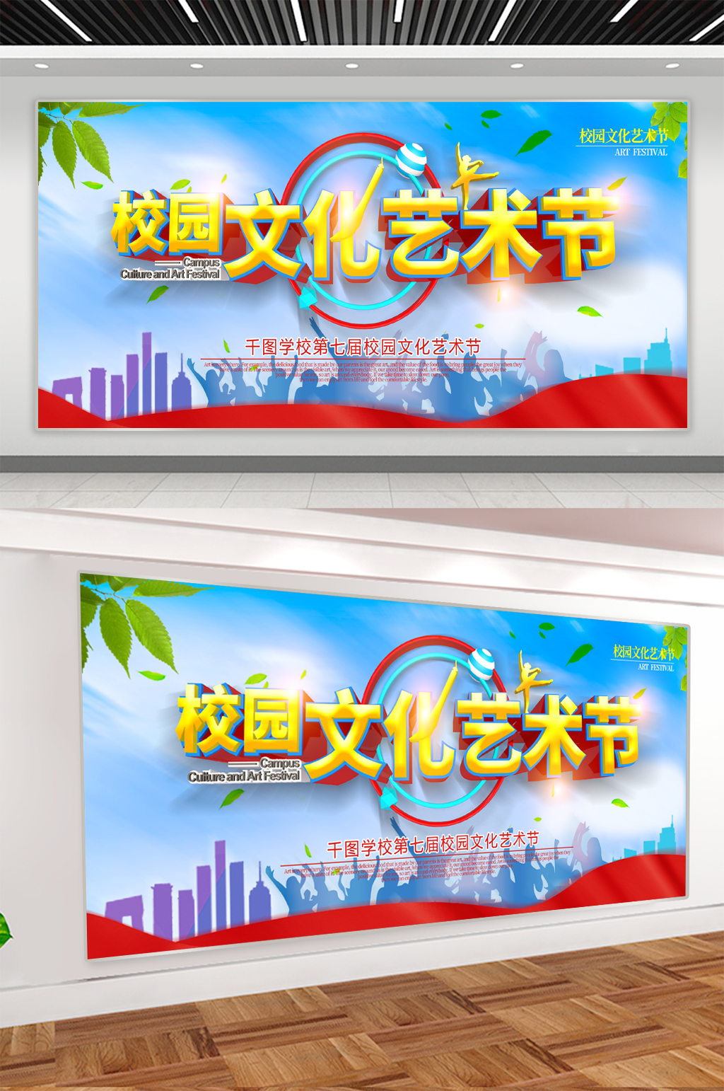 校园文化艺术节背景展板 小学生艺术节宣传海报素材