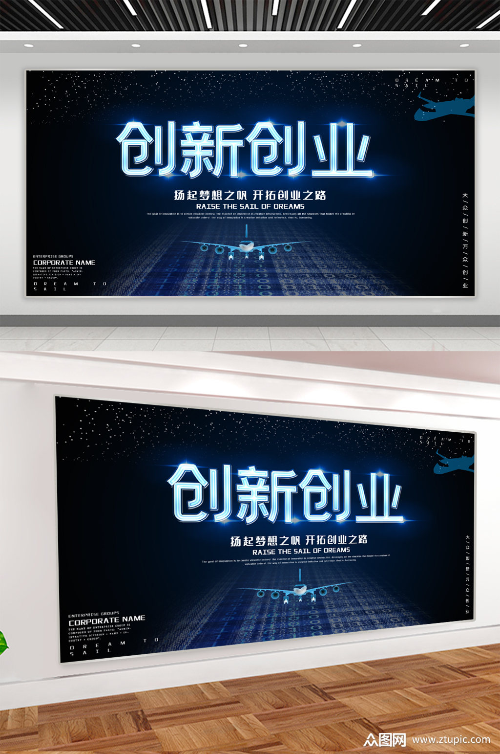 创新创业企业文化展板素材