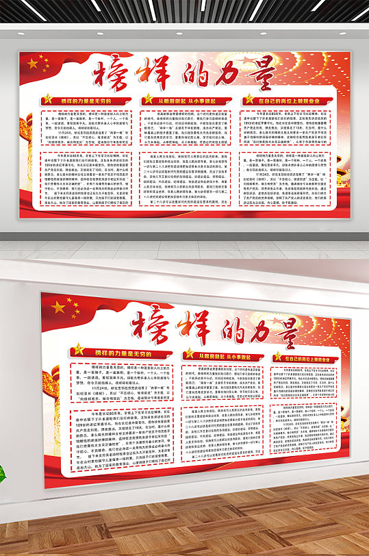 榜样的力量党建展板