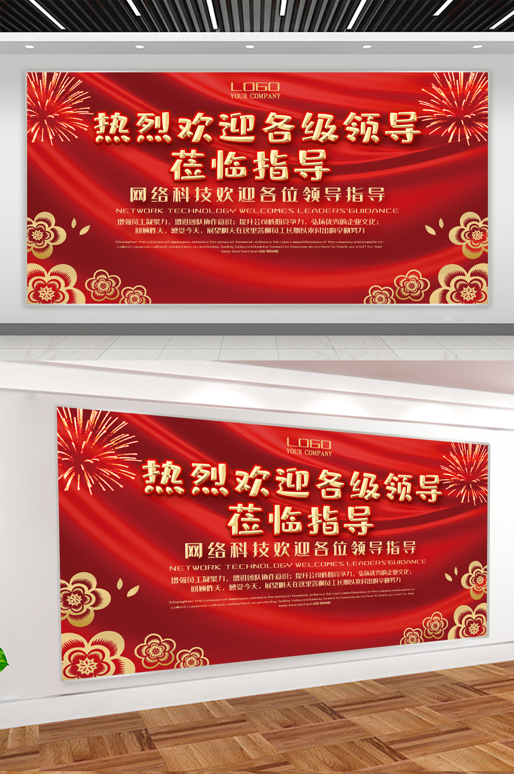 热烈欢迎领导莅临背景展板