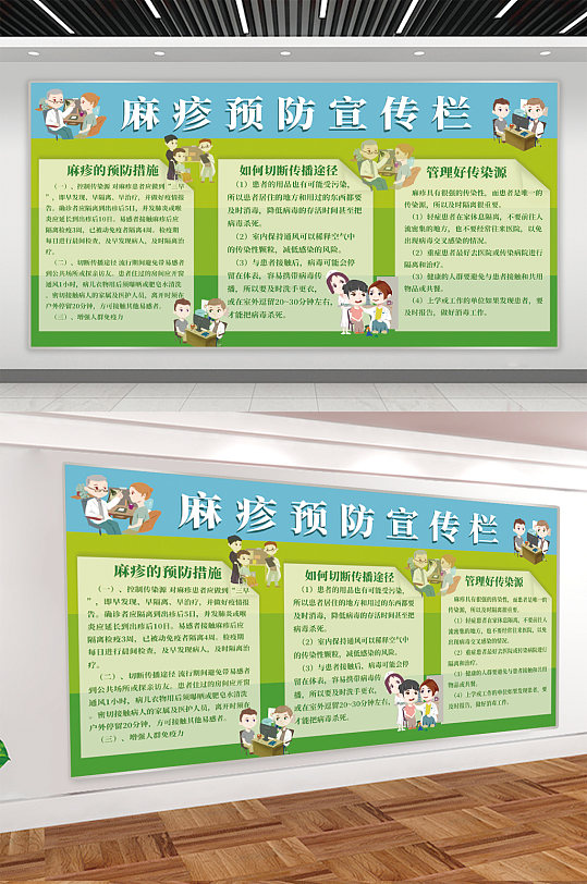 麻疹预防知识宣传展板