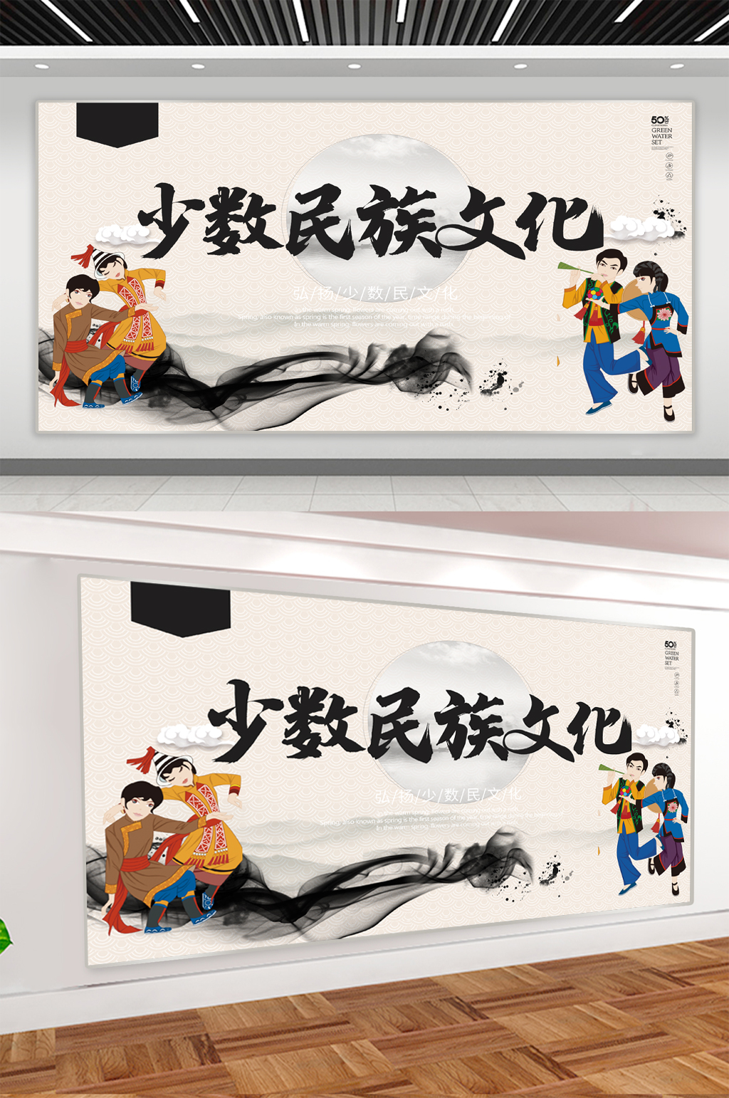 少数民族文化宣传展板海报
