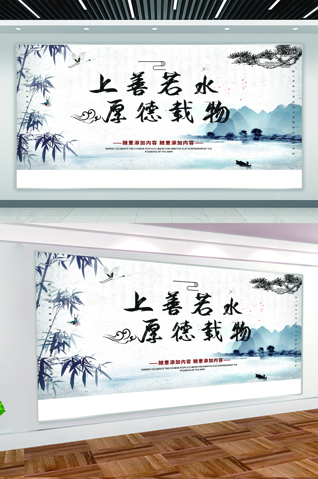 上善若水厚德载物