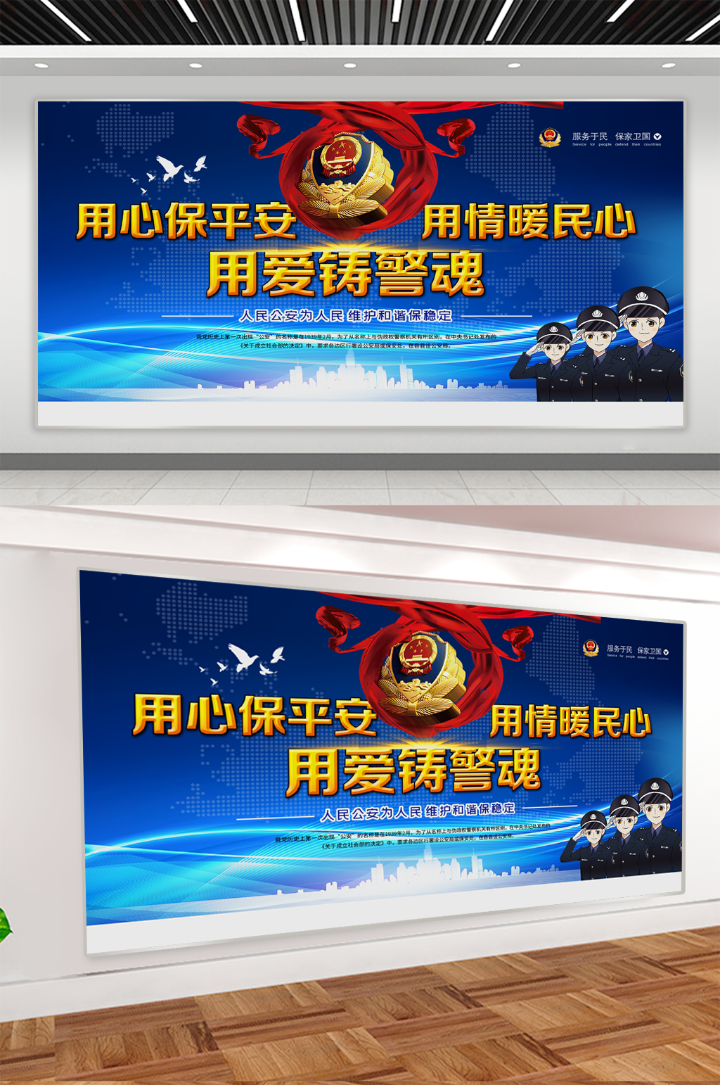 110警察派出所展板