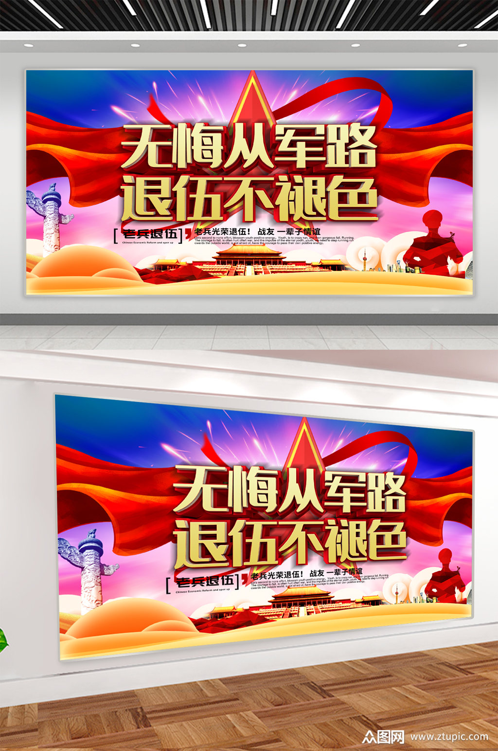 退伍不褪色部队展板素材