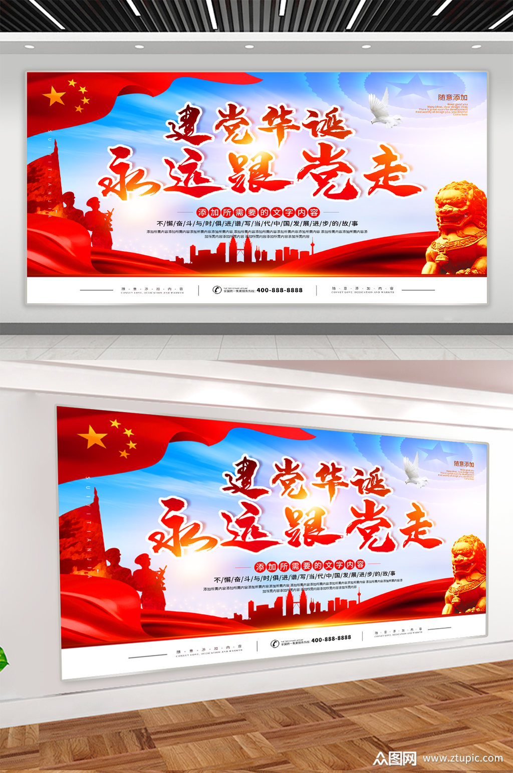 永远跟党走党建展板模板下载-编号1558531-众图网
