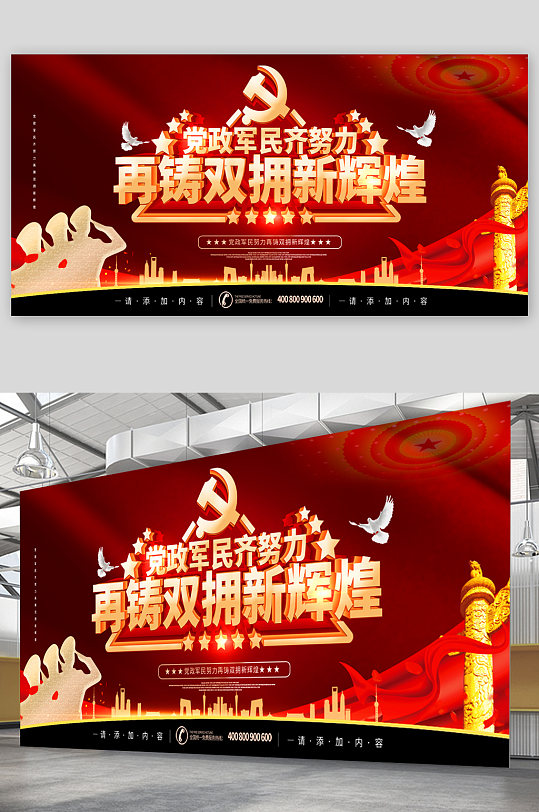 双拥共建宣传栏图片-双拥共建宣传栏设计素材-双拥共建宣传栏模板下载