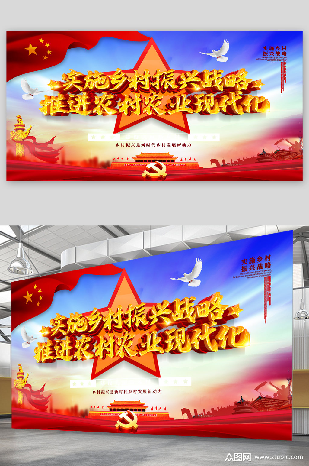 乡村振兴战略党建宣传展板