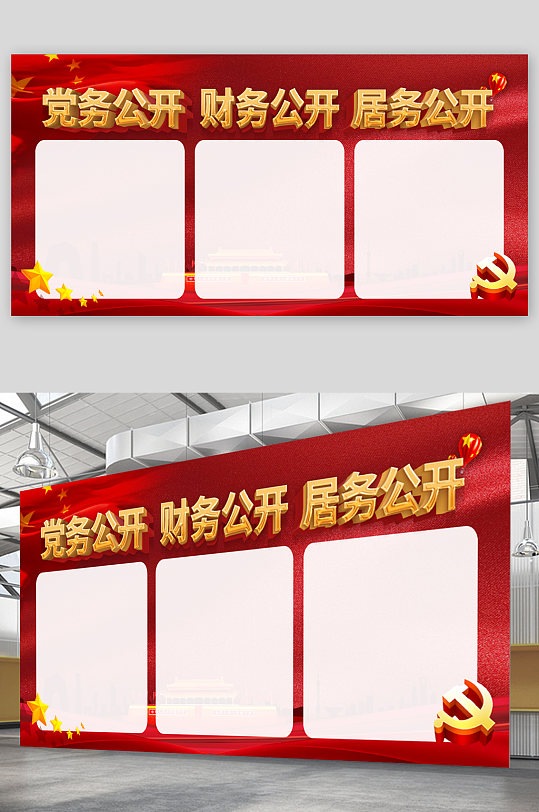 党务公开栏党建宣传展板