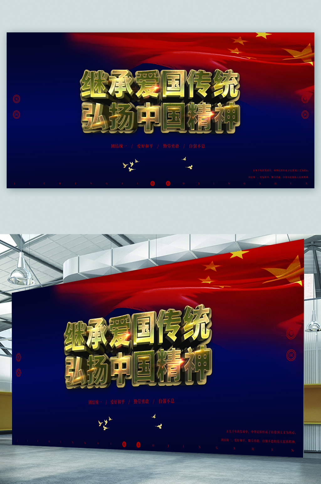 继承爱国传统弘扬中国精神党建展板素材