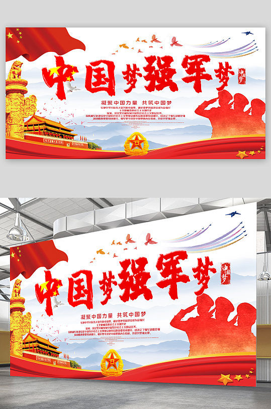 中国梦强军梦党建展板