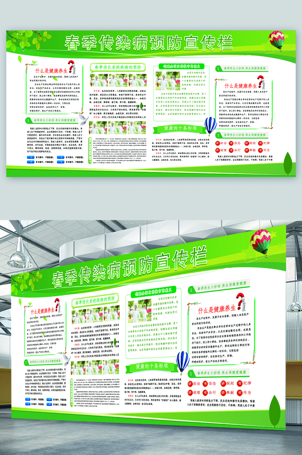春季传染病预防宣传展板