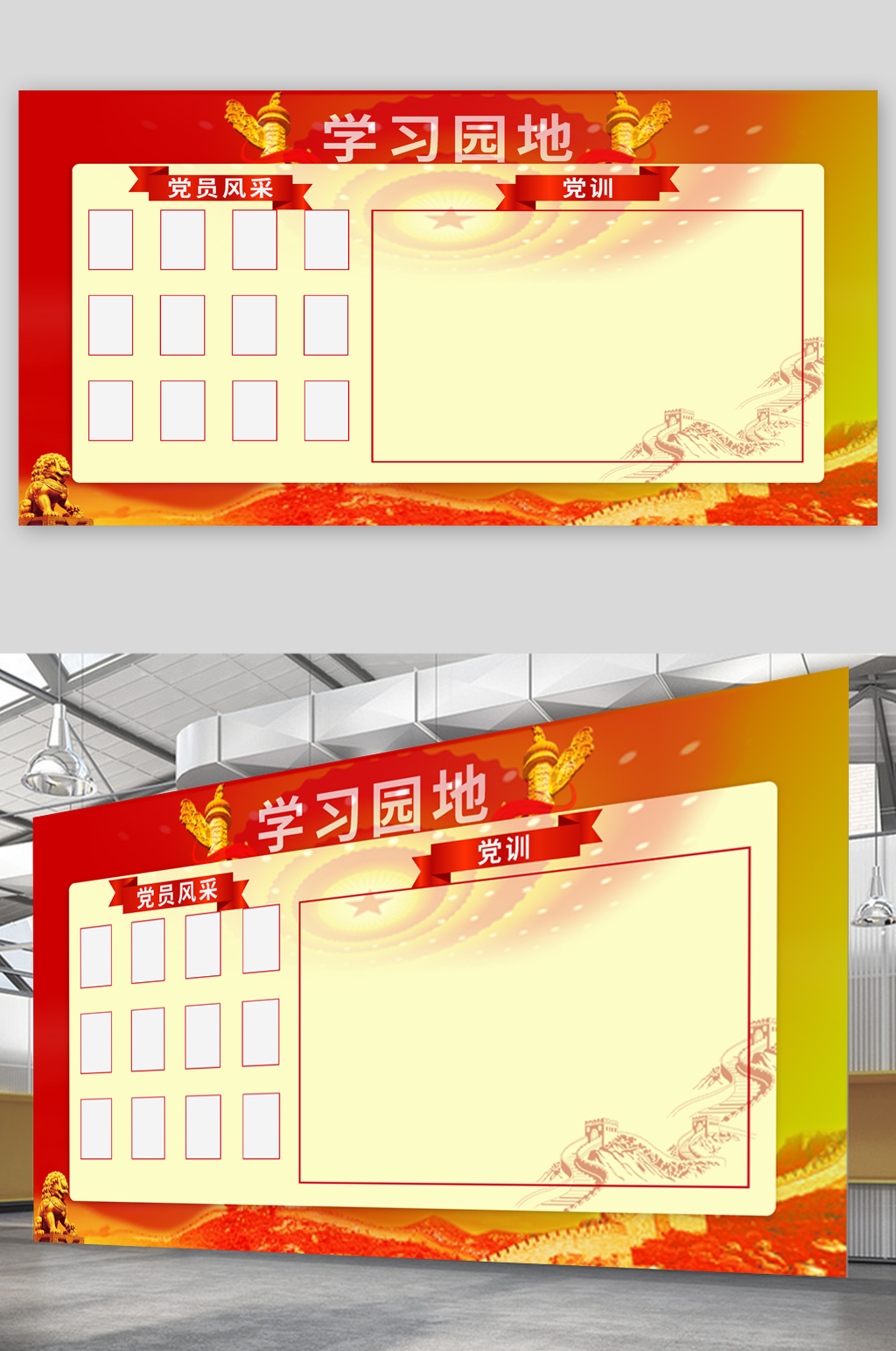 党员学习园地宣传展板