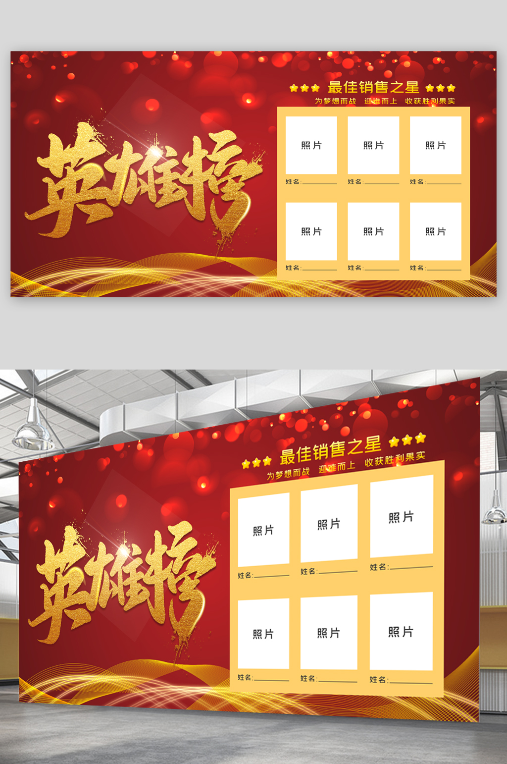 公司企业英雄榜展板模板下载-编号1718043-众图网