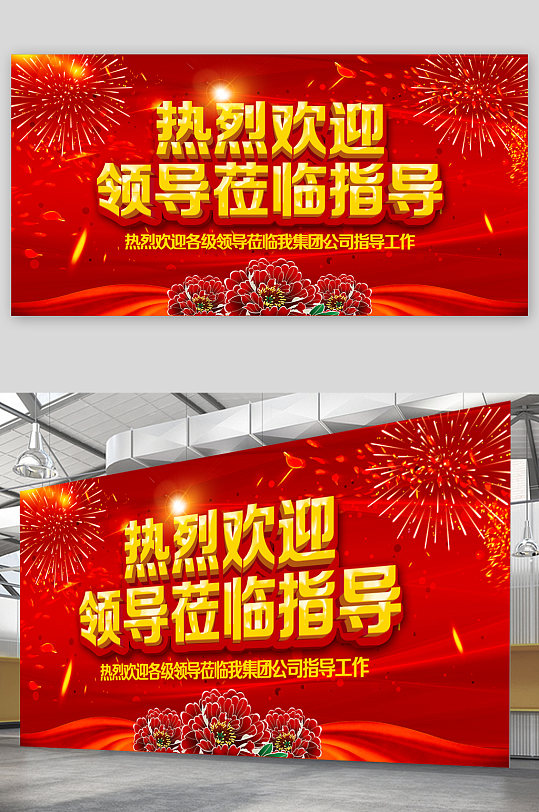 热烈欢迎领导莅临指导