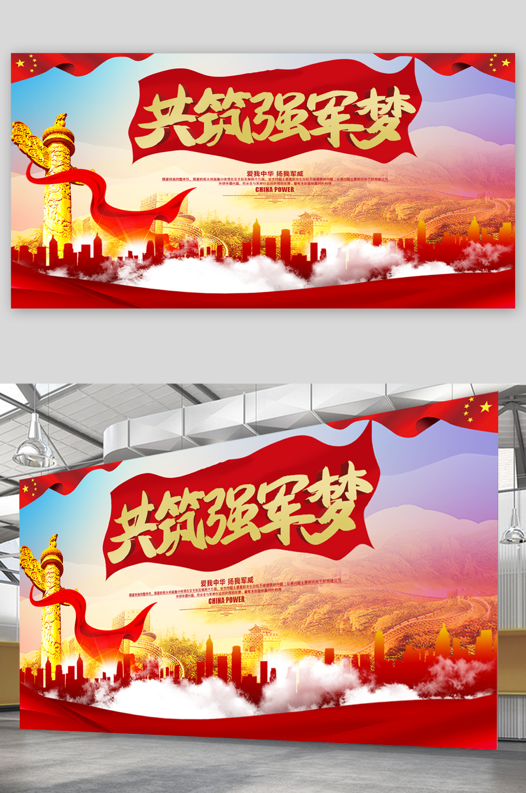 共筑强军梦部队文化展板素材