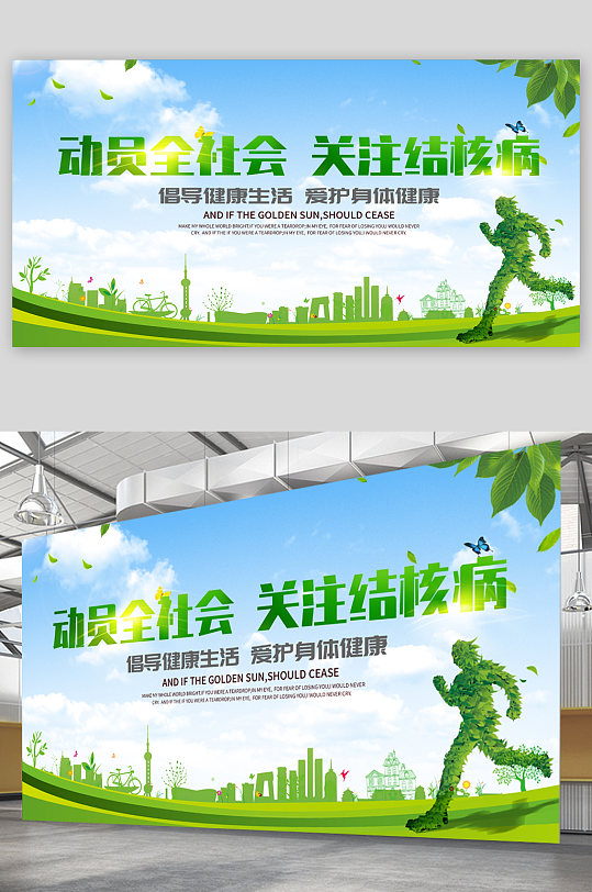 世界防治肺结核病日宣传海报展板立即下载世界防治肺结核病日宣传海报