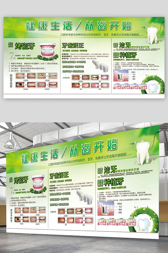 口腔健康牙科口腔医院展板