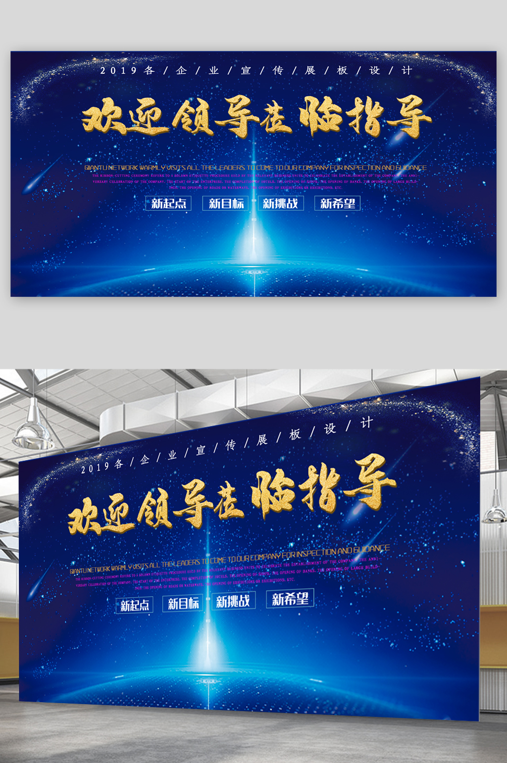 欢迎领导莅临知道蓝色背景展板素材