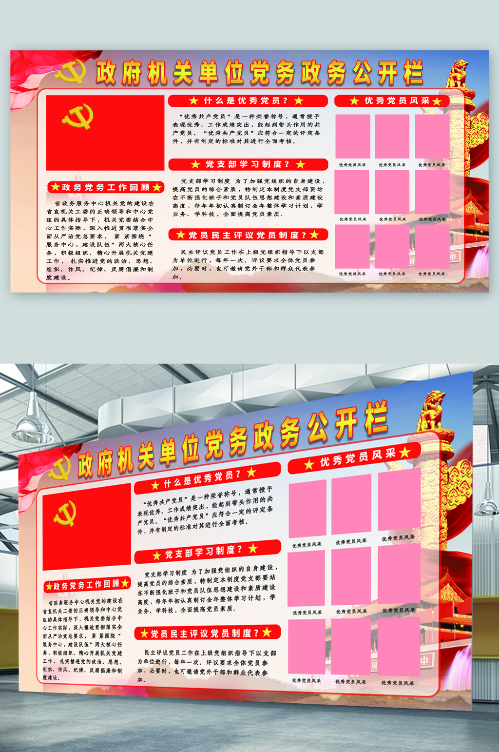 党务政务公开栏宣传展板模板下载-编号1747203-众图网